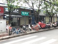 -文山荷鲜居(翠湖店)