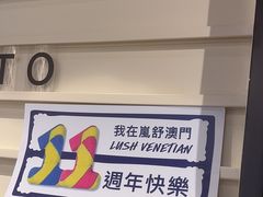 -LUSH(威尼斯人店)