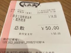 厚多士配榨菜汤米粉-大家乐(广州天河城六楼店)