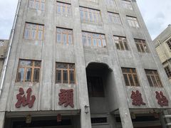 -汕头市小公园