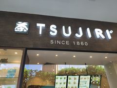 -辻利茶铺(辻利茶屋店)