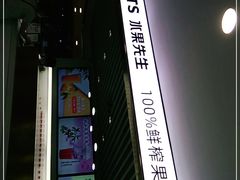 -Mr.Fruits水果先生(蓝色港湾店)