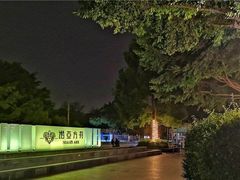 -成都诺亚8号酒店