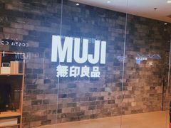 -MUJI无印良品(远洋未来广场店)