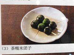抹茶团子-伊藤久右卫门(宇治本店)