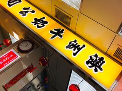 门面-澳洲牛奶公司(佐敦店)