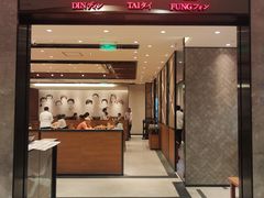 -鼎泰丰(德基广场店)