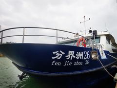 -海南分界洲岛旅游区