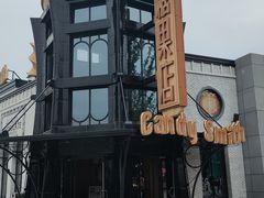 -酷巧·巧克力糖果店