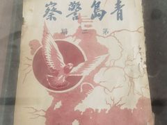 -青岛德国监狱旧址博物馆