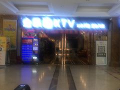 -金乐迪 PARTY KTV(熙街店)