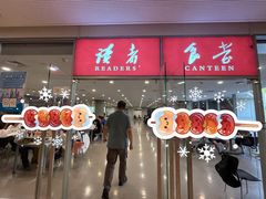 -浦东图书馆读者餐厅(前程路店)
