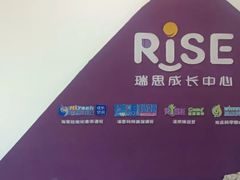 -瑞思成长中心(高新校区)