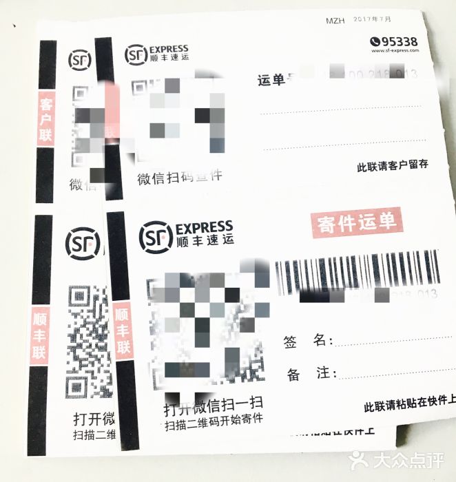 顺丰速运(中联路店)面单图片