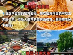 -李百蟹·江南蟹黄面·河景餐厅(夫子庙总店)