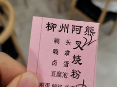 -阿熊螺蛳粉(北大街店)
