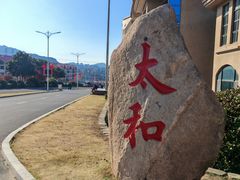 -太和山风景区