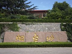 -烟台山景区