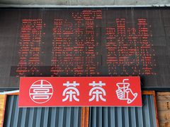 -郑喜旺烧烤(新密总店)