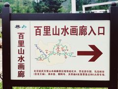 -百里山水画廊