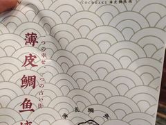 -粉粉乐鲷鱼烧(美罗城店)