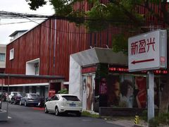 -新盈光·旗舰店(海曙苍松路店)