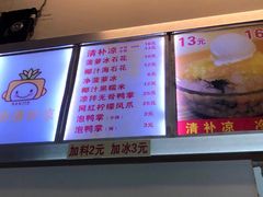 -南街清补凉(黄贝岭店)