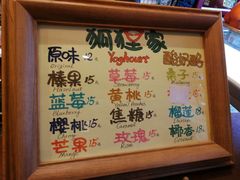 -狐狸家·酸奶酪专门店(平江路店)
