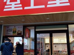 门面-堂上堂(益民街店)