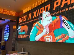 -宝记烧烤·碳锅羊肉·羊蝎子火锅·夜食社(文体路创始店)