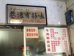 -花溪牛肉粉(八鸽岩店)