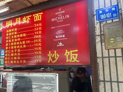 -明月虾面(厦禾路店)