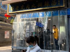 -刘老虎肉丸糊辣汤(总店)