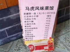 iphone_upload_pic-马虎风味菜馆(王府园小区店)