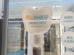-深圳富茂格伦菲尔口腔门诊部(龙华清湖总院)