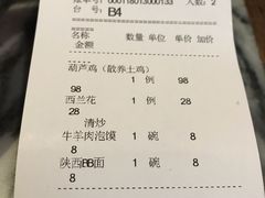 账单-西安饭庄·非遗陕菜(钟楼店)