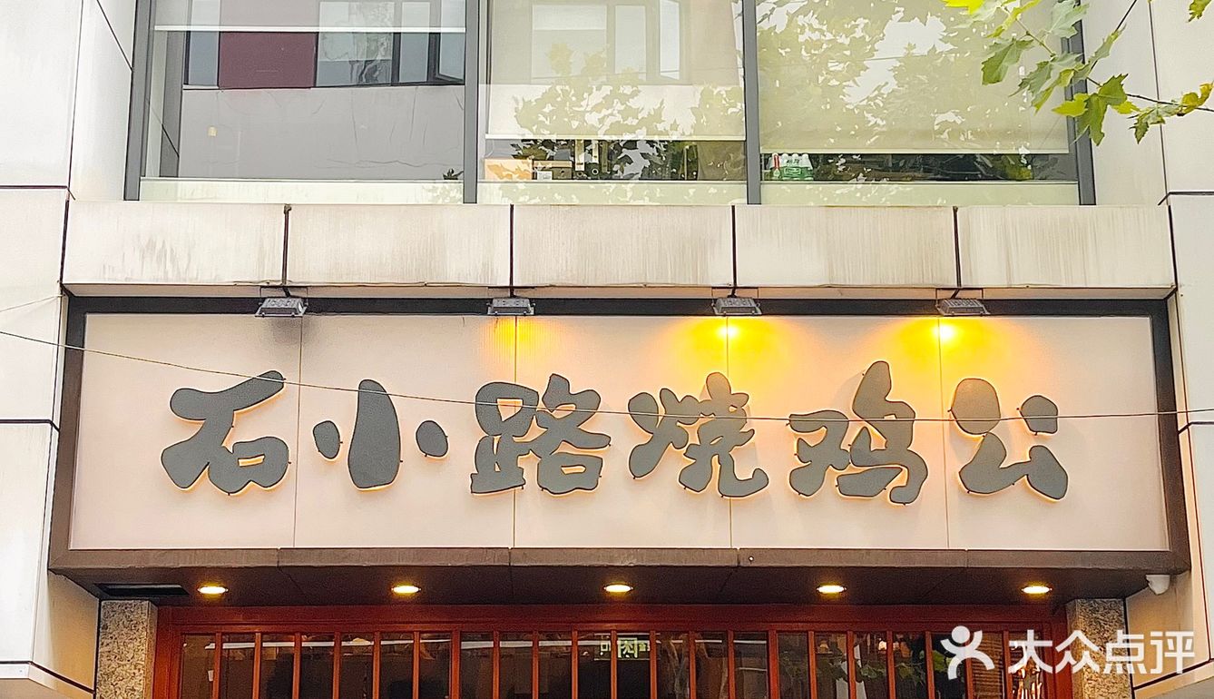 真香警告⚠️我被石小路烧鸡公圈粉了❣️