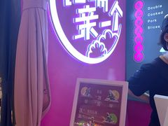 -亲爱的锅包YOU(国金街店)