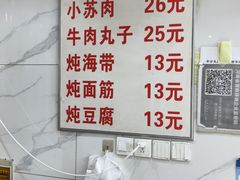 -宋老三苏肉羊肉汤老店