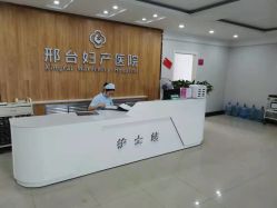 点击看大图 -邢台妇产医院