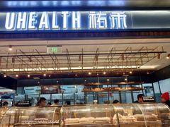 -UH祐禾(光谷世界城店)