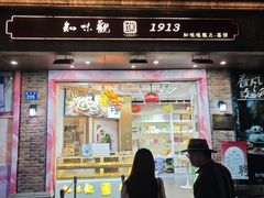 -知味观(湖滨店)