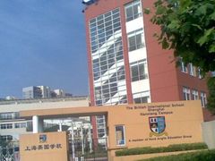 -上海英国外籍人员子女学校(浦西校区)