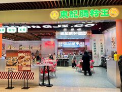 店面-正東記茶餐厅·醉鸡煲(瑞虹天地太阳宫店)