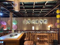 -大理董·董家小厨野生菌火锅(古城旗舰店)