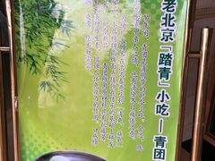 青团-锦馨豆汁(天坛路店)