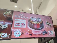 -DQ·蛋糕·冰淇淋(鸿坤店)