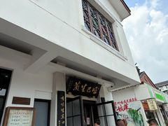 -哑巴生煎(临顿路店)