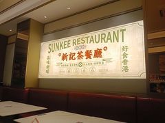 -香港新曜记茶餐厅(星耀城店)