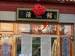 -活鱼馆(宜兴埠店)